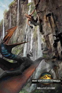 Мир Юрского периода: Возрождение